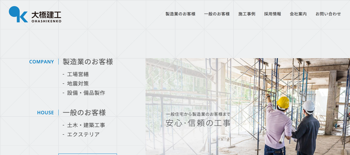 株式会社大橋建工